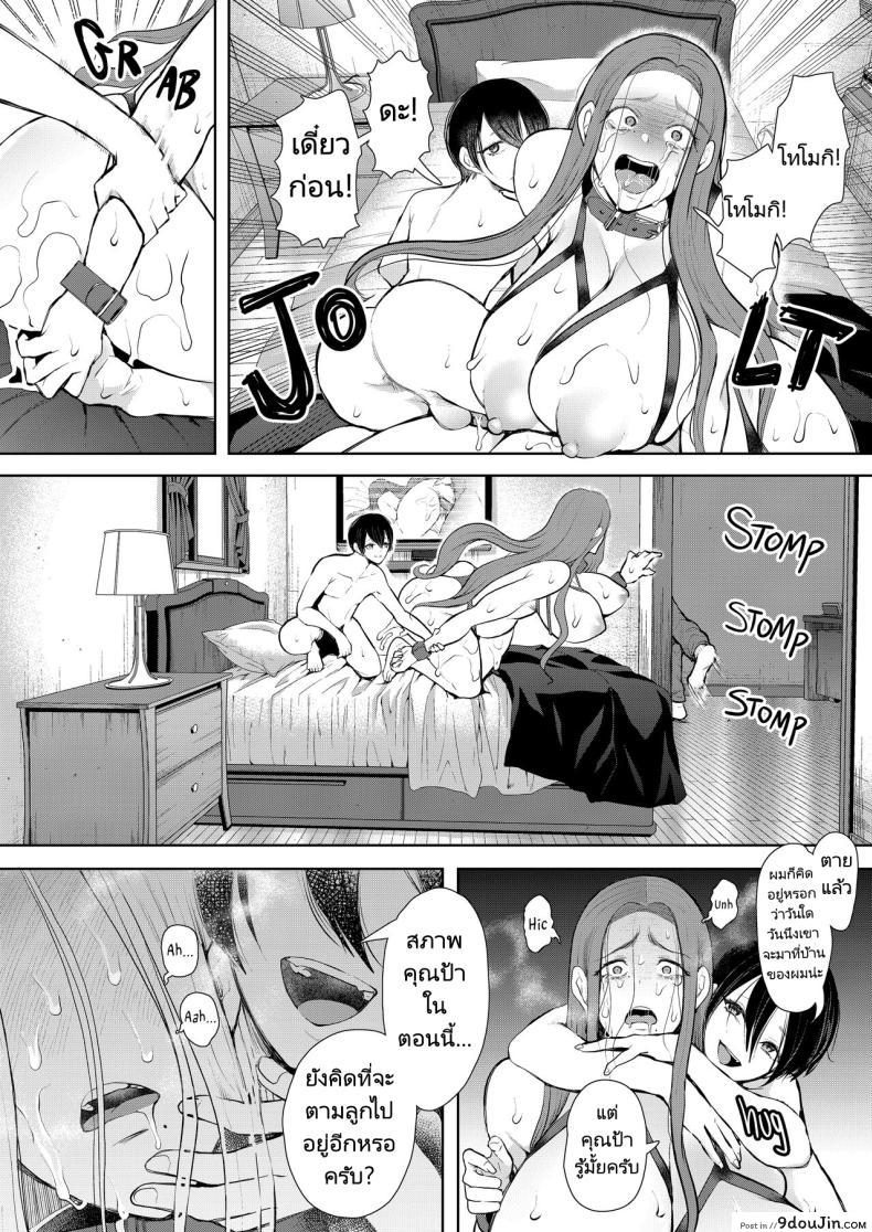 อ่านโดจิน เมื่อลูกของคนรักเก่ากลายเป็นเพื่อนร่วมชั้นของลูกชาย ตอนที่ 3 Mukashi no Uwaki Aite no Ko ga Jitsu wa Watashi no Musuko no Doukyuusei de