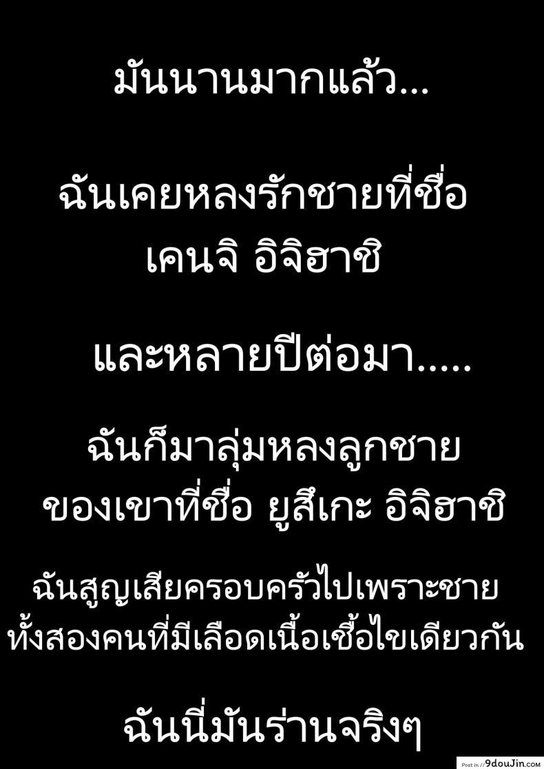 อ่านโดจิน เมื่อลูกของคนรักเก่ากลายเป็นเพื่อนร่วมชั้นของลูกชาย ตอนที่ 3 Mukashi no Uwaki Aite no Ko ga Jitsu wa Watashi no Musuko no Doukyuusei de