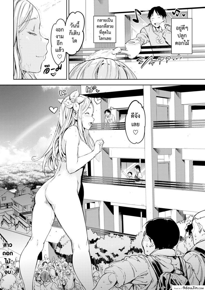 อ่านโดจิน หญิงสาวผู้ทำให้ดอกไม้บาน ความรักที่แสนหอมหวาน [mogg] Hanasaka Musume