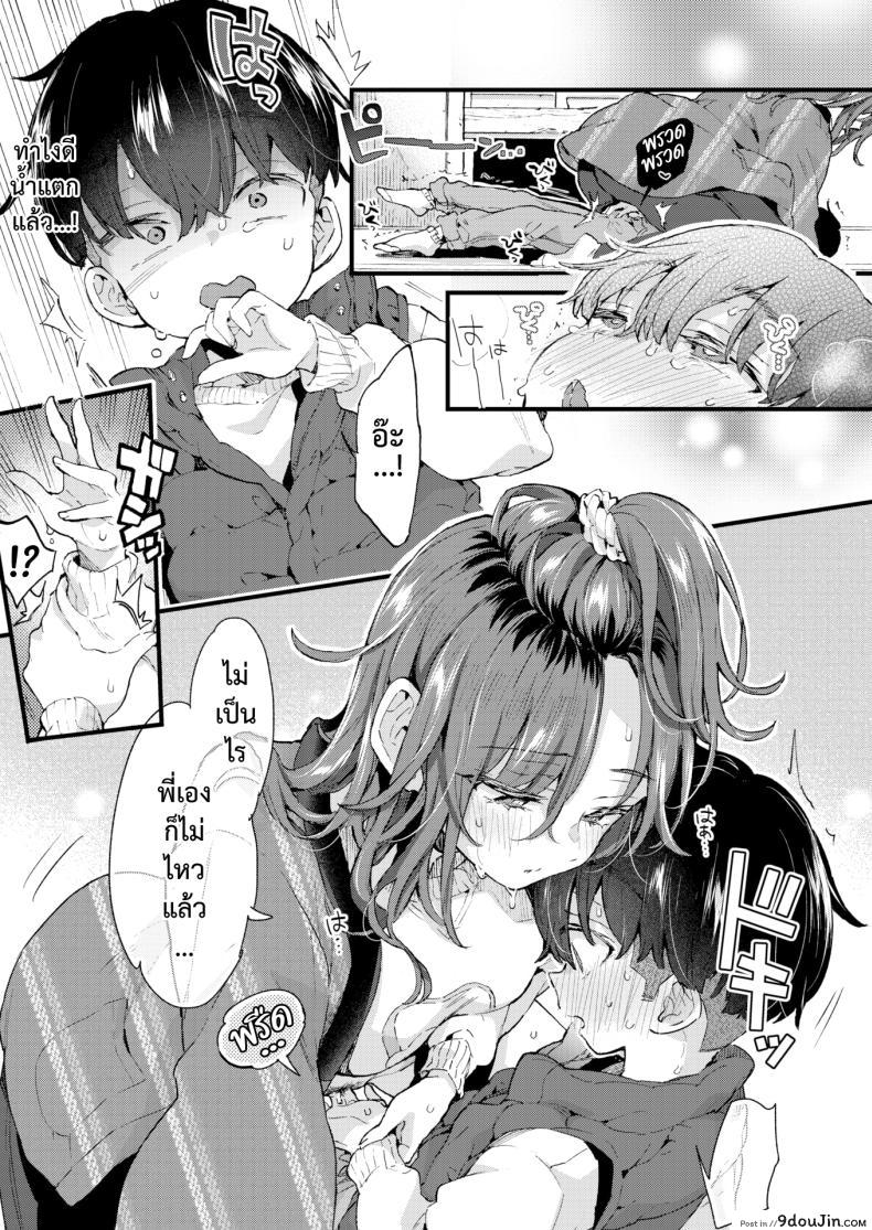 อ่านโดจิน วานและเผ็ด รสชาติแห่งความรัก [Morishima Kon] Sweet & Spicy