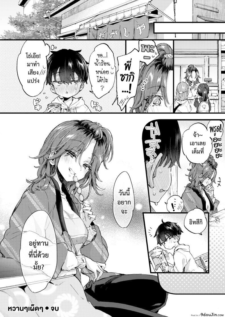 อ่านโดจิน วานและเผ็ด รสชาติแห่งความรัก [Morishima Kon] Sweet & Spicy