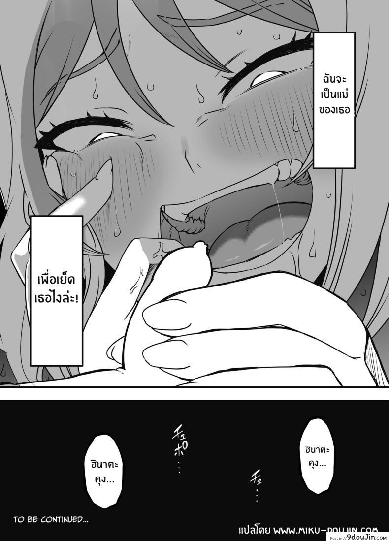 อ่านโดจิน ความลับของแม่ใหม่ของผม ตอนที่ 1[Senaka] Uso Oyako 1