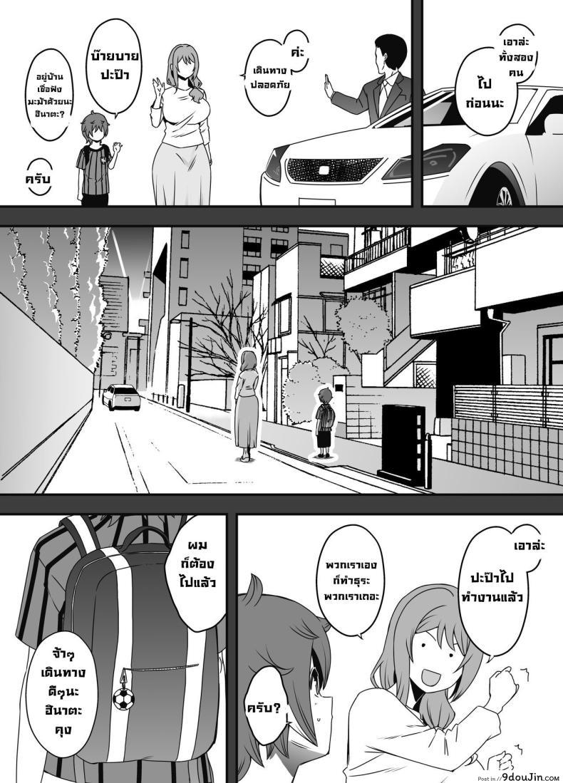 อ่านโดจิน ความลับของแม่ใหม่ของผม ตอนที่ 1[Senaka] Uso Oyako 2