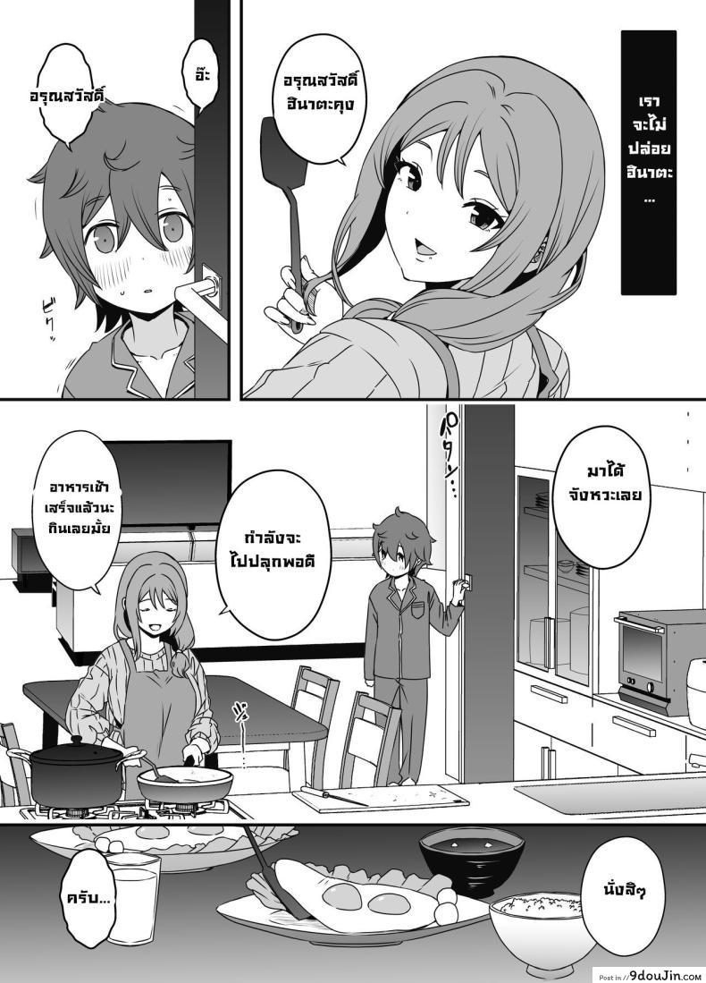 อ่านโดจิน ความลับของแม่ใหม่ของผม ตอนที่ 1[Senaka] Uso Oyako 2