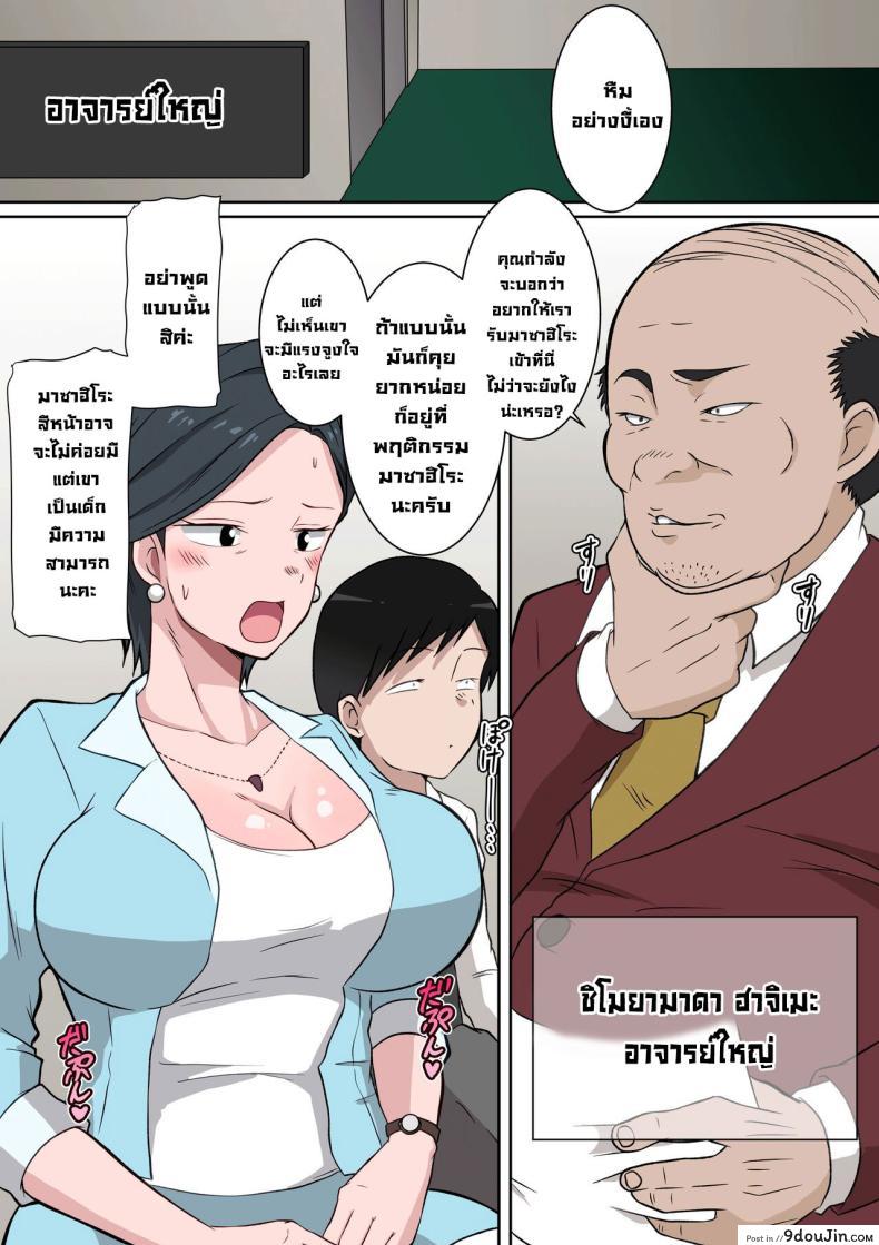 อ่านโดจิน แม่จอมวุ่นกับการสอบเข้า เบื้องหลังความสำเร็จที่ไม่คาดคิด [Danpacino] Ojuken Mama no Netorare Uraguchi Nyuugaku A Helicopter Mom’s Shady School Entrance Netorare Bribe