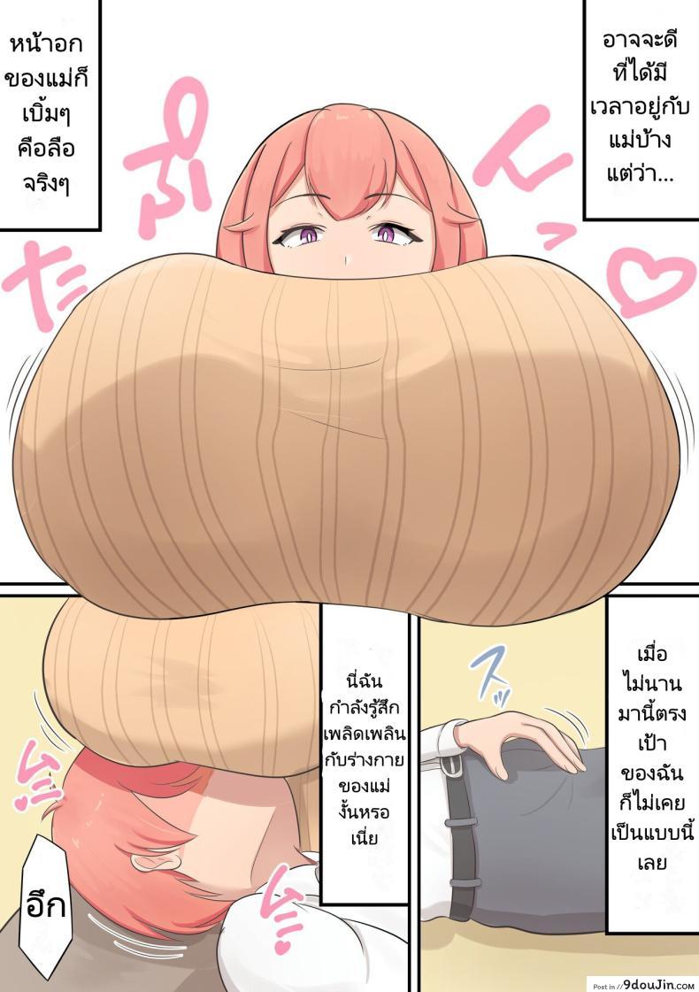 อ่านโดจิน เรื่องเล่าของแม่ผู้รักลูกชาย ด้วยความรักและการตามใจ [Shirakumo Zen] Musuko o Dekiai suru Okaa-san ga Amayakashi Sex o Shite kureru Hanashi A Story About an Oka san, Who Loves Her Son and Pampers Him