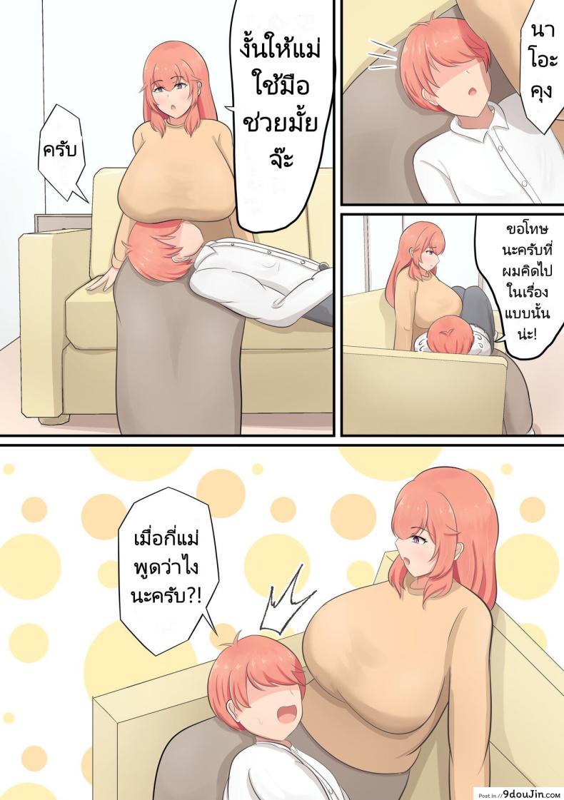 อ่านโดจิน เรื่องเล่าของแม่ผู้รักลูกชาย ด้วยความรักและการตามใจ [Shirakumo Zen] Musuko o Dekiai suru Okaa-san ga Amayakashi Sex o Shite kureru Hanashi A Story About an Oka san, Who Loves Her Son and Pampers Him