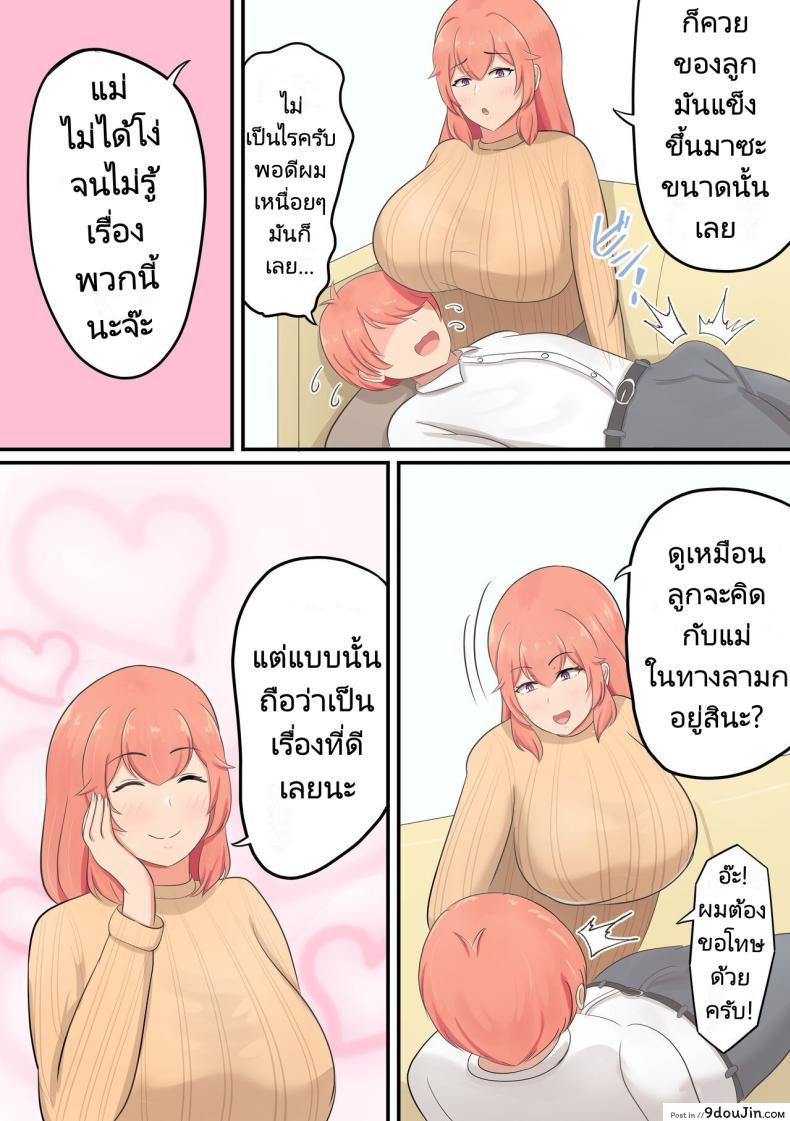 อ่านโดจิน เรื่องเล่าของแม่ผู้รักลูกชาย ด้วยความรักและการตามใจ [Shirakumo Zen] Musuko o Dekiai suru Okaa-san ga Amayakashi Sex o Shite kureru Hanashi A Story About an Oka san, Who Loves Her Son and Pampers Him