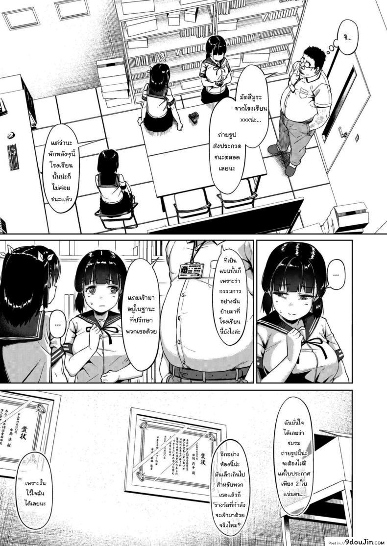 อ่านโดจิน ชมรมถ่ายภาพสาวน้อยกับครูฝึกวัยกลางคน ความฝันที่กลายเป็นอาหารรัก ตอนที่ 1 [Circle Mizusane (Mizusane)] Joshi Shashin-bu to Oji-san Shidouin ~Kuimono ni Sareta Akogare~