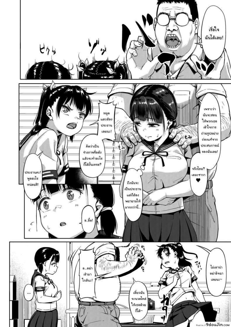 อ่านโดจิน ชมรมถ่ายภาพสาวน้อยกับครูฝึกวัยกลางคน ความฝันที่กลายเป็นอาหารรัก ตอนที่ 1 [Circle Mizusane (Mizusane)] Joshi Shashin-bu to Oji-san Shidouin ~Kuimono ni Sareta Akogare~