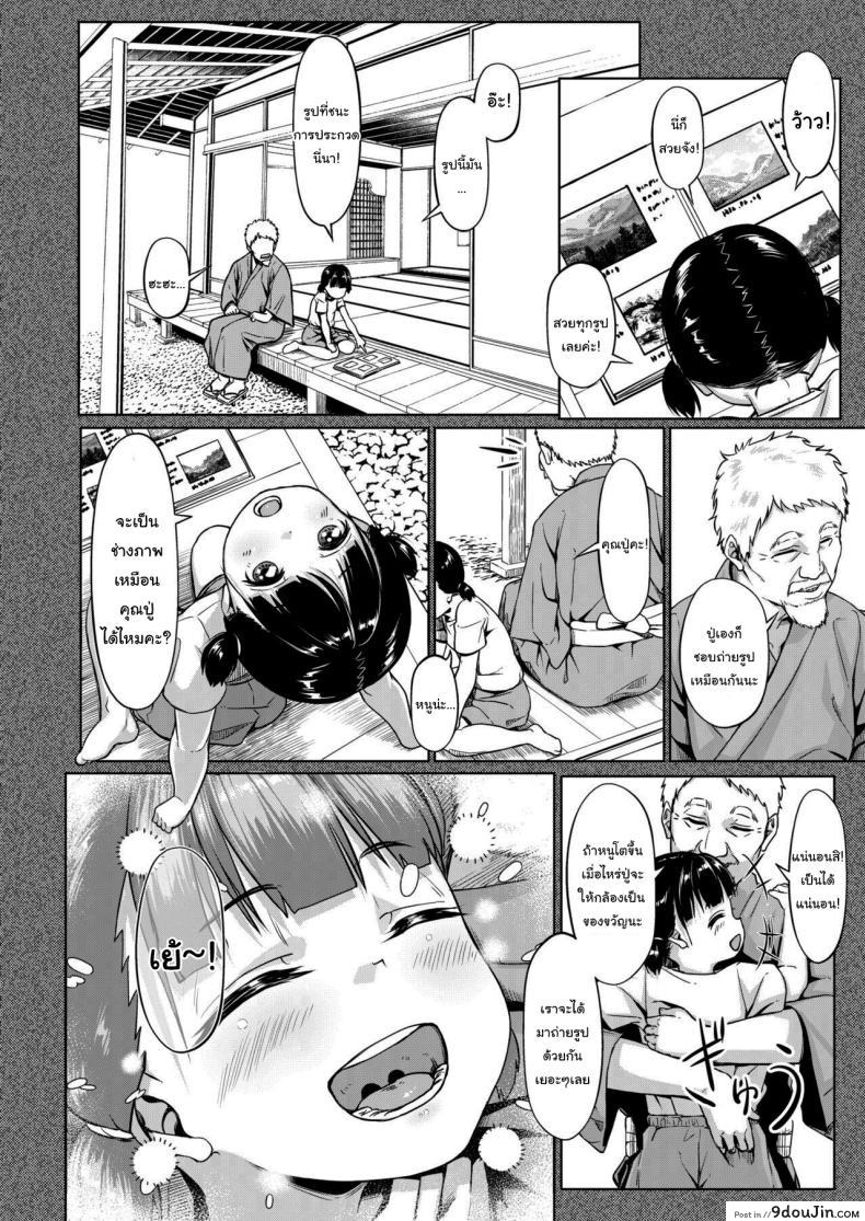 อ่านโดจิน ชมรมถ่ายภาพสาวน้อยกับครูฝึกวัยกลางคน ความฝันที่กลายเป็นอาหารรัก ตอนที่ 1 [Circle Mizusane (Mizusane)] Joshi Shashin-bu to Oji-san Shidouin ~Kuimono ni Sareta Akogare~