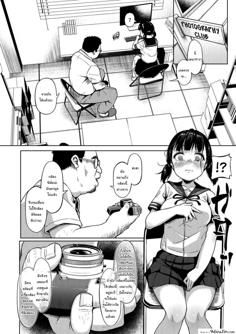 อ่านโดจิน ชมรมถ่ายภาพสาวน้อยกับครูฝึกวัยกลางคน ความฝันที่กลายเป็นอาหารรัก ตอนที่ 1 [Circle Mizusane (Mizusane)] Joshi Shashin-bu to Oji-san Shidouin ~Kuimono ni Sareta Akogare~