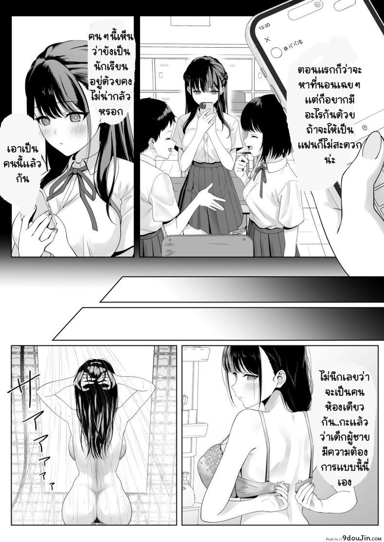 อ่านโดจิน คืนแห่งรักกับเพื่อนร่วมชั้น สาวน้อยหนีออกจากบ้าน [Funi Funi-!] Doukyuusei to Sex Tsuke no Yoru ~Papakatsu Iede Shoujo wa Ki ni Naru Anoko Deshita~