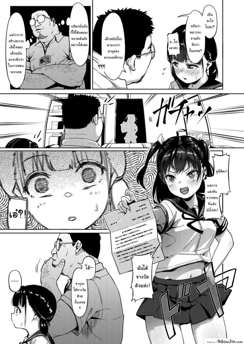 อ่านโดจิน ชมรมถ่ายภาพสาวน้อยกับครูฝึกวัยกลางคน ความฝันที่กลายเป็นอาหารรัก ตอนที่ 1 [Circle Mizusane (Mizusane)] Joshi Shashin-bu to Oji-san Shidouin ~Kuimono ni Sareta Akogare~