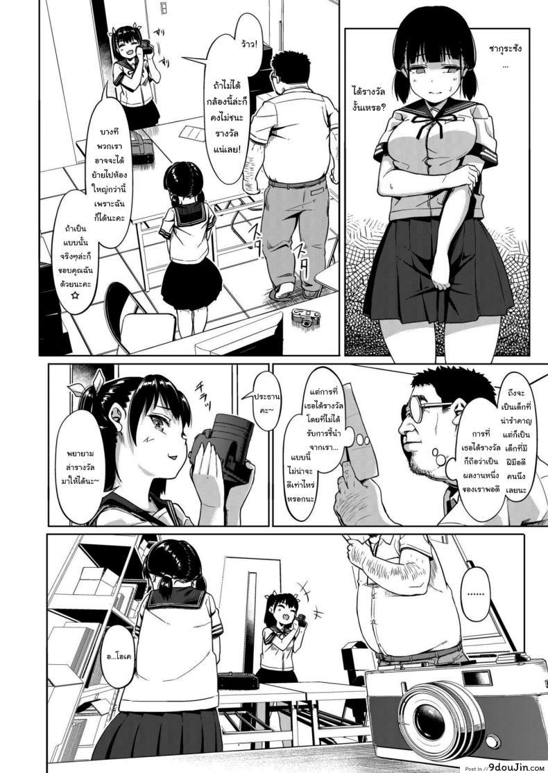 อ่านโดจิน ชมรมถ่ายภาพสาวน้อยกับครูฝึกวัยกลางคน ความฝันที่กลายเป็นอาหารรัก ตอนที่ 1 [Circle Mizusane (Mizusane)] Joshi Shashin-bu to Oji-san Shidouin ~Kuimono ni Sareta Akogare~