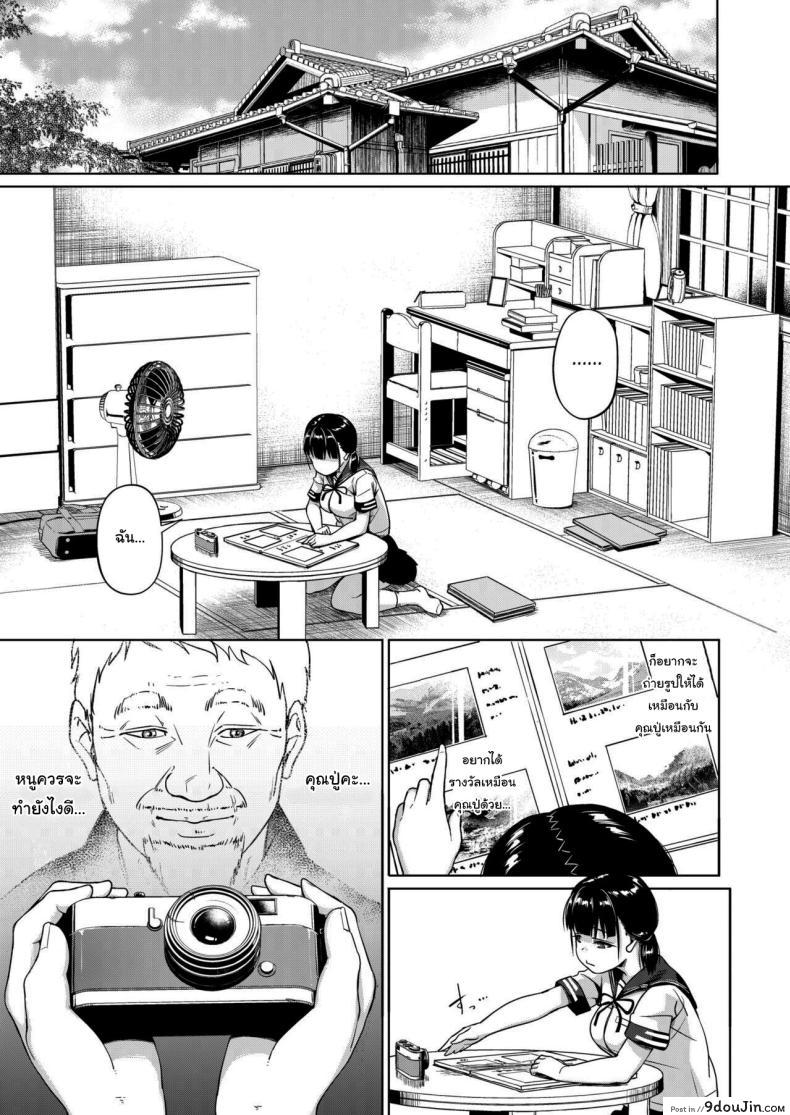 อ่านโดจิน ชมรมถ่ายภาพสาวน้อยกับครูฝึกวัยกลางคน ความฝันที่กลายเป็นอาหารรัก ตอนที่ 1 [Circle Mizusane (Mizusane)] Joshi Shashin-bu to Oji-san Shidouin ~Kuimono ni Sareta Akogare~