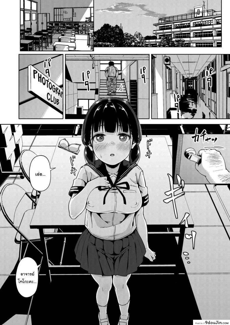 อ่านโดจิน ชมรมถ่ายภาพสาวน้อยกับครูฝึกวัยกลางคน ความฝันที่กลายเป็นอาหารรัก ตอนที่ 1 [Circle Mizusane (Mizusane)] Joshi Shashin-bu to Oji-san Shidouin ~Kuimono ni Sareta Akogare~