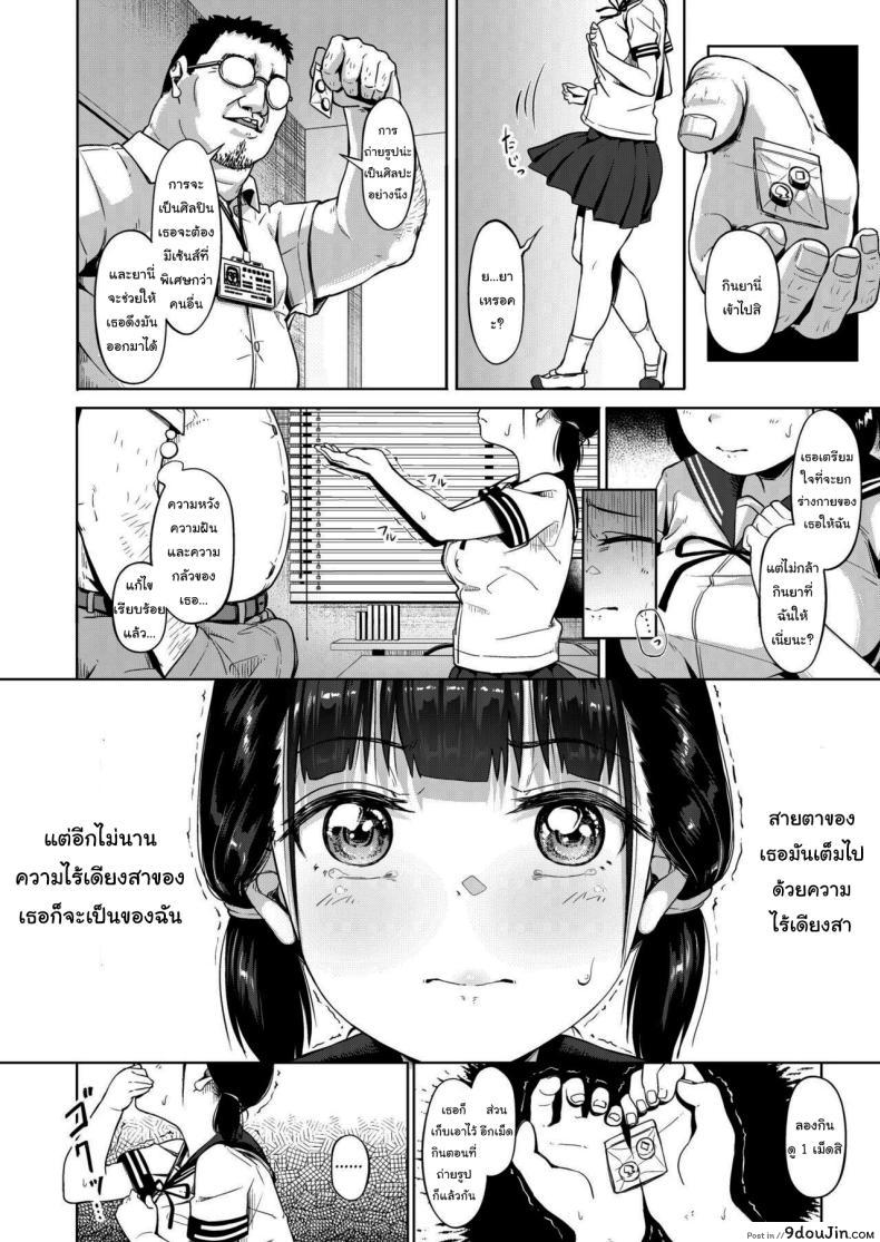 อ่านโดจิน ชมรมถ่ายภาพสาวน้อยกับครูฝึกวัยกลางคน ความฝันที่กลายเป็นอาหารรัก ตอนที่ 1 [Circle Mizusane (Mizusane)] Joshi Shashin-bu to Oji-san Shidouin ~Kuimono ni Sareta Akogare~