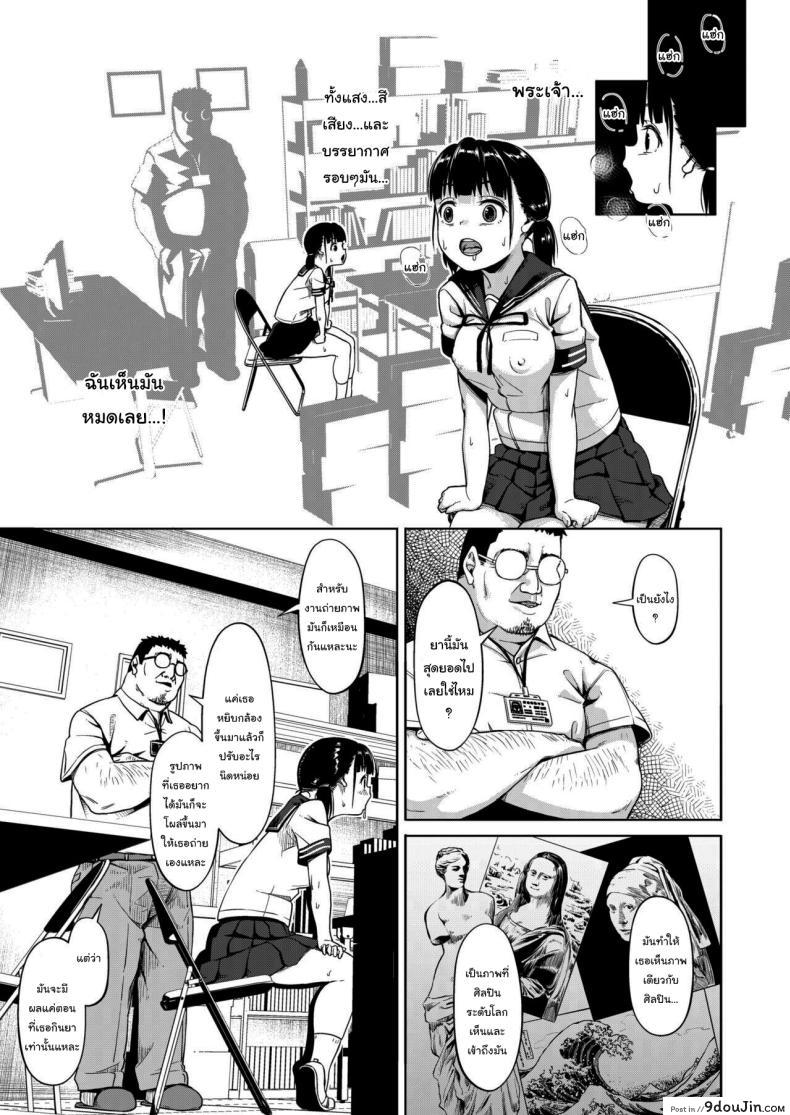 อ่านโดจิน ชมรมถ่ายภาพสาวน้อยกับครูฝึกวัยกลางคน ความฝันที่กลายเป็นอาหารรัก ตอนที่ 1 [Circle Mizusane (Mizusane)] Joshi Shashin-bu to Oji-san Shidouin ~Kuimono ni Sareta Akogare~