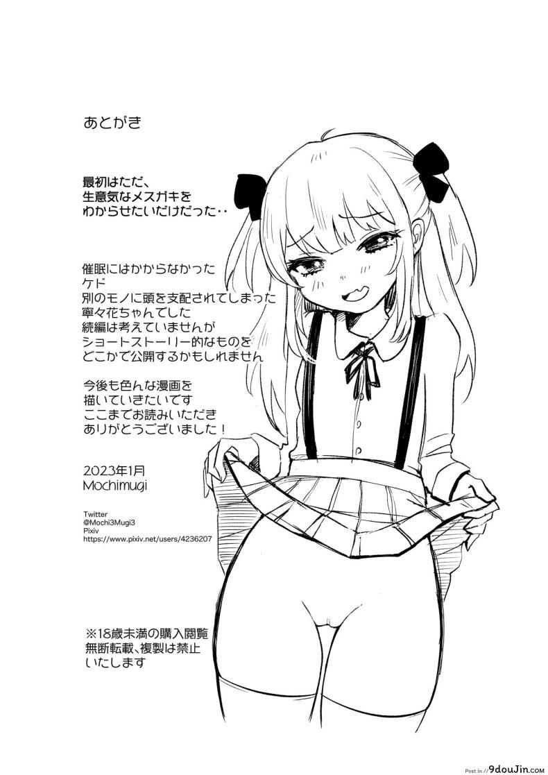 อ่านโดจิน สาวน้อยโดนสะกดจิตแต่ดูเหมือนจะติดใจอาจารย์ตอนที่ 2 [Mochimugi Batake (Mochimugi)] Saimin ante Kakarimase~n