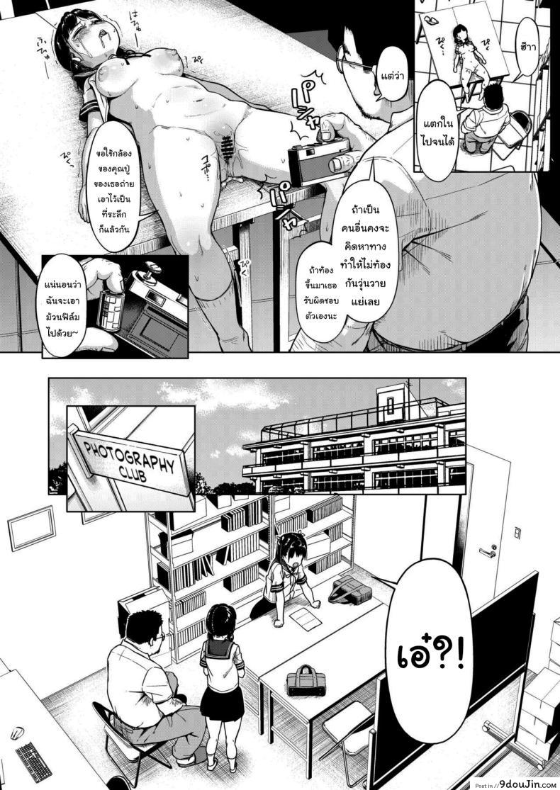 อ่านโดจิน ชมรมถ่ายภาพสาวน้อยกับครูฝึกวัยกลางคน ความฝันที่กลายเป็นอาหารรัก ตอนที่ 1 [Circle Mizusane (Mizusane)] Joshi Shashin-bu to Oji-san Shidouin ~Kuimono ni Sareta Akogare~