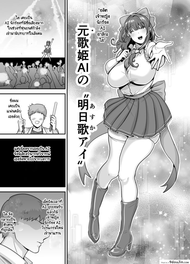 อ่านโดจิน แอนดรอยด์นักร้องที่ถูกทิ้ง ความรักที่ไม่มีวันสิ้นสุด [Ogon Shinshi Club (cloudy)] Moto Utahime Android o Hirotta Hanashi