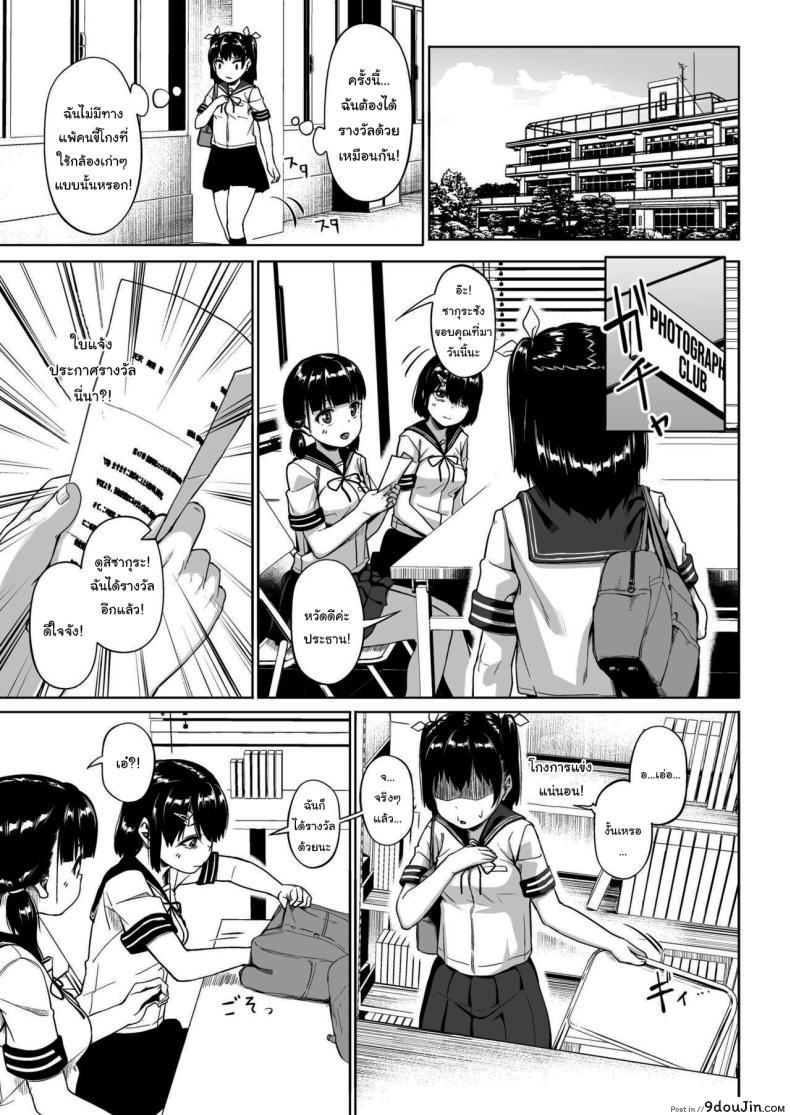 อ่านโดจิน ชมรมถ่ายภาพสาวน้อยกับครูฝึกวัยกลางคน ความฝันที่กลายเป็นอาหารรัก ตอนที่ 2 [Circle Mizusane (Mizusane)] Joshi Shashin-bu to Oji-san Shidouin ~Kuimono ni Sareta Akogare~