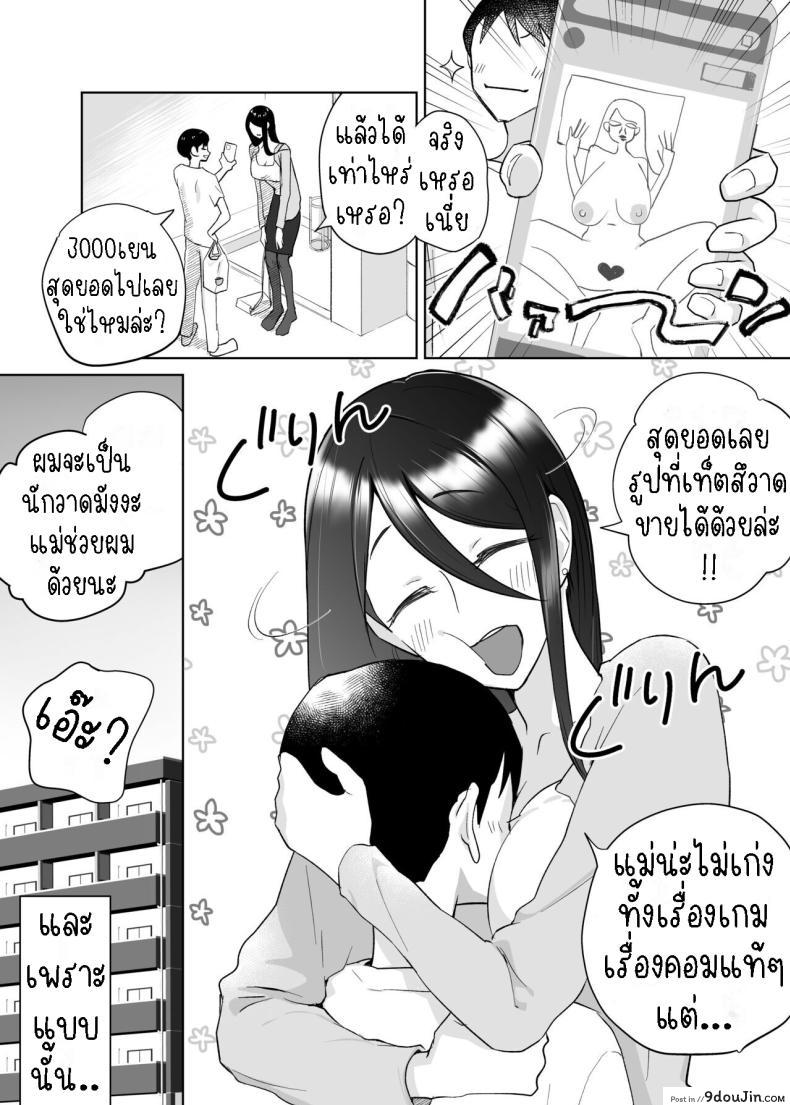 อ่านโดจิน ผมเริ่มเรียนรู้ด้วยร่างกายของแม่ที่เอ็กจัด [Karashina en] Kaa-san, Tsukiatte ~Ganbaru kara Tetsudatte~ Mother, please accompany me ~ I'll do my best, so please help me ~