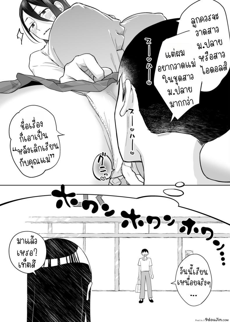 อ่านโดจิน ผมเริ่มเรียนรู้ด้วยร่างกายของแม่ที่เอ็กจัด [Karashina en] Kaa-san, Tsukiatte ~Ganbaru kara Tetsudatte~ Mother, please accompany me ~ I'll do my best, so please help me ~