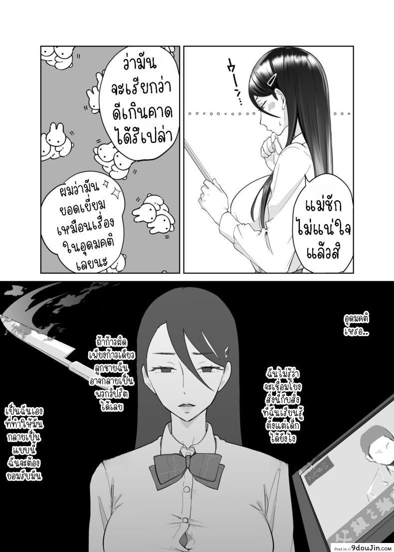 อ่านโดจิน ผมเริ่มเรียนรู้ด้วยร่างกายของแม่ที่เอ็กจัด [Karashina en] Kaa-san, Tsukiatte ~Ganbaru kara Tetsudatte~ Mother, please accompany me ~ I'll do my best, so please help me ~