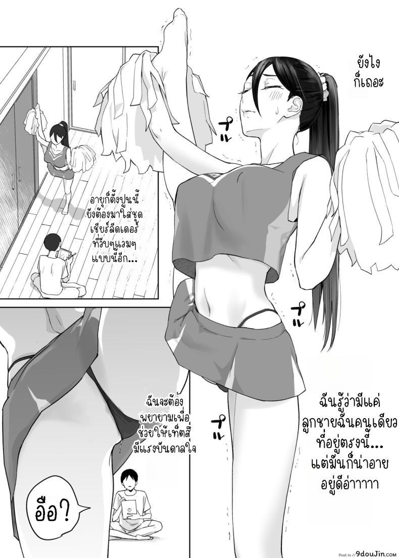 อ่านโดจิน ผมเริ่มเรียนรู้ด้วยร่างกายของแม่ที่เอ็กจัด [Karashina en] Kaa-san, Tsukiatte ~Ganbaru kara Tetsudatte~ Mother, please accompany me ~ I'll do my best, so please help me ~