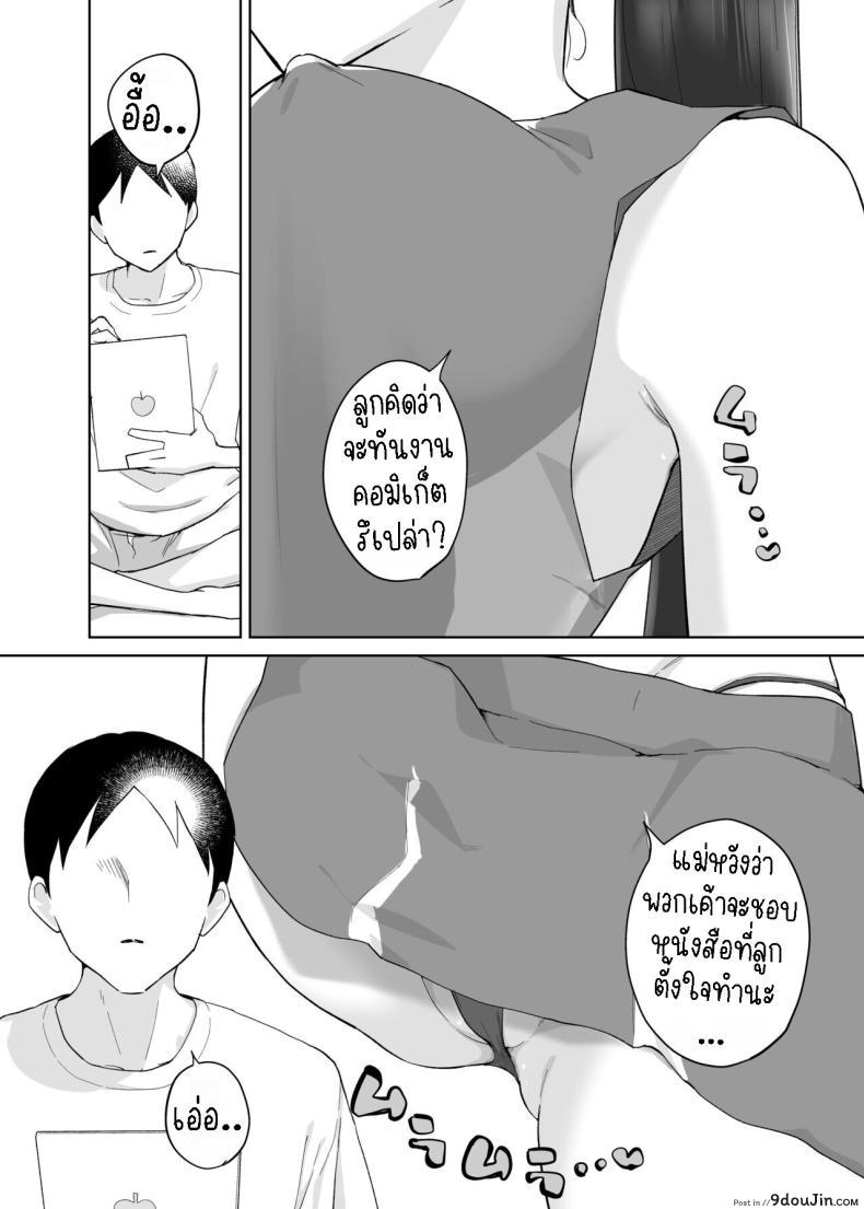 อ่านโดจิน ผมเริ่มเรียนรู้ด้วยร่างกายของแม่ที่เอ็กจัด [Karashina en] Kaa-san, Tsukiatte ~Ganbaru kara Tetsudatte~ Mother, please accompany me ~ I'll do my best, so please help me ~