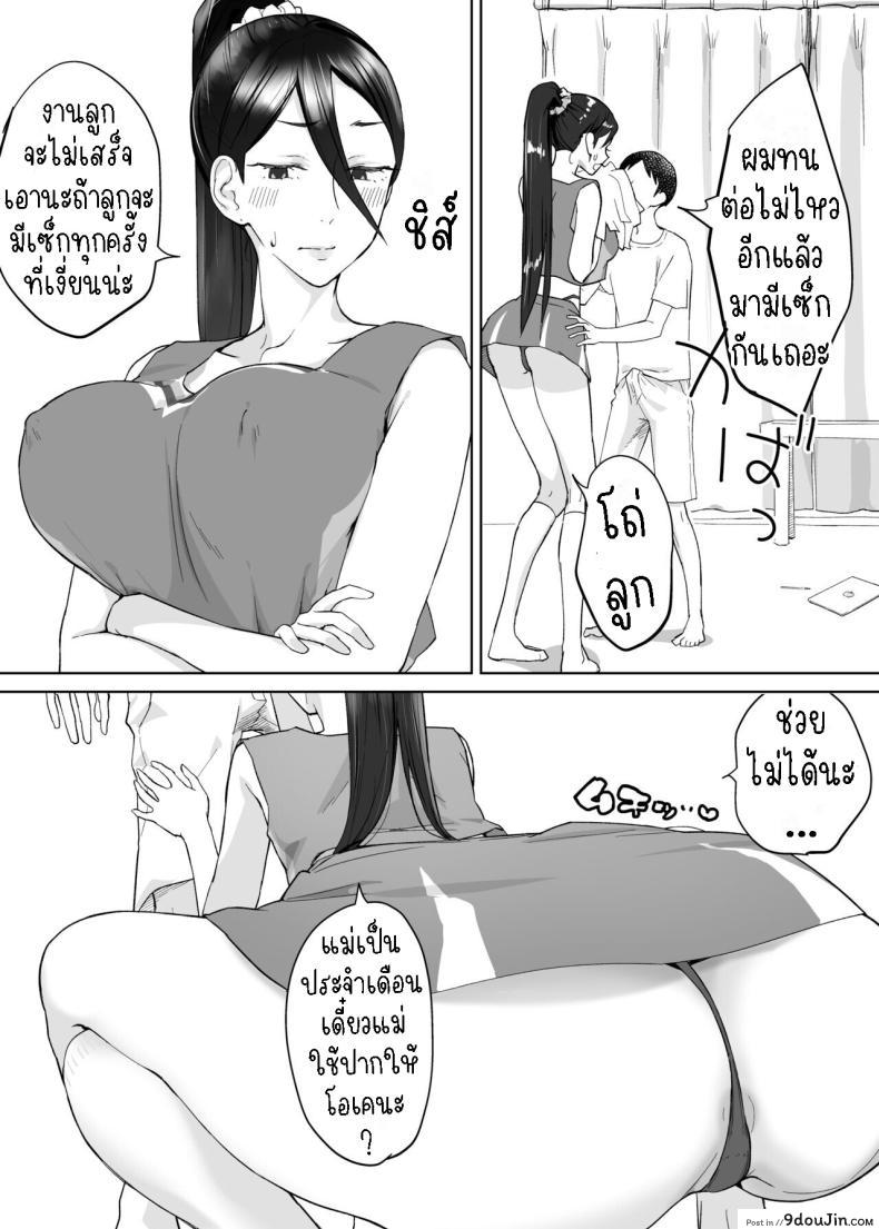 อ่านโดจิน ผมเริ่มเรียนรู้ด้วยร่างกายของแม่ที่เอ็กจัด [Karashina en] Kaa-san, Tsukiatte ~Ganbaru kara Tetsudatte~ Mother, please accompany me ~ I'll do my best, so please help me ~