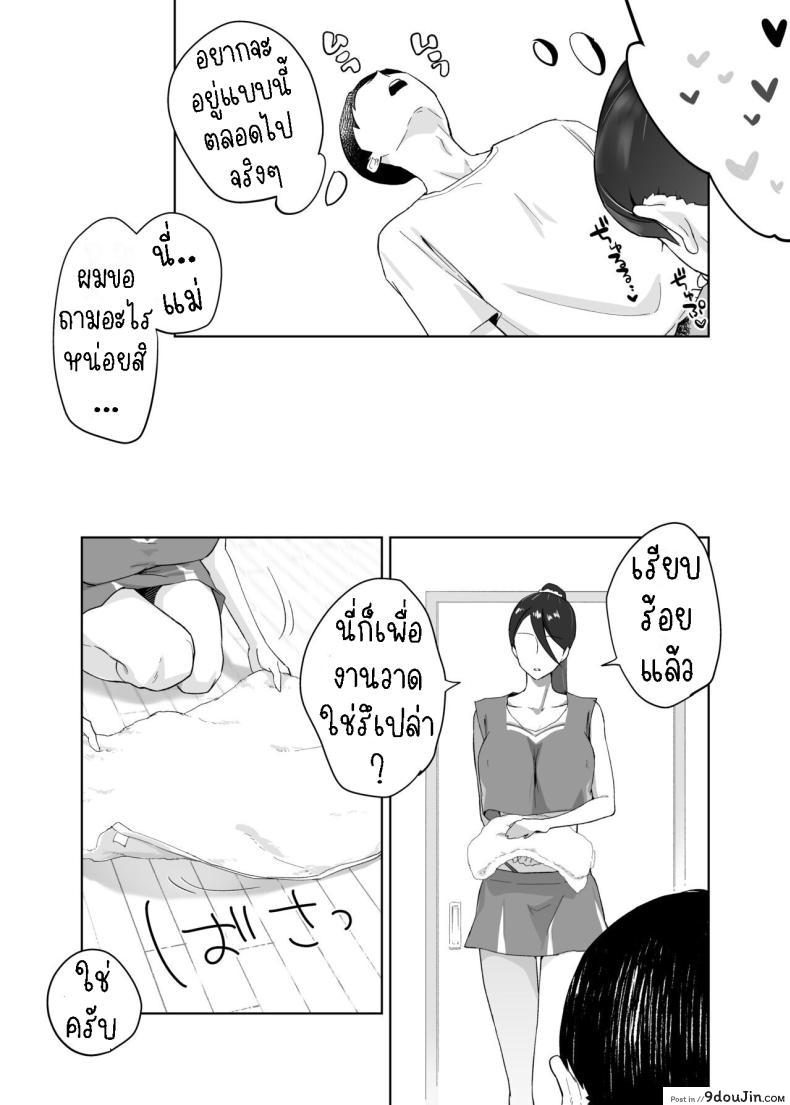 อ่านโดจิน ผมเริ่มเรียนรู้ด้วยร่างกายของแม่ที่เอ็กจัด [Karashina en] Kaa-san, Tsukiatte ~Ganbaru kara Tetsudatte~ Mother, please accompany me ~ I'll do my best, so please help me ~