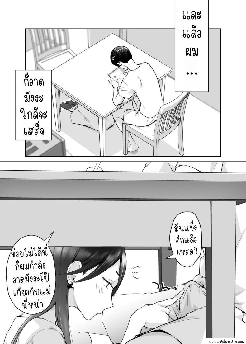 อ่านโดจิน ผมเริ่มเรียนรู้ด้วยร่างกายของแม่ที่เอ็กจัด [Karashina en] Kaa-san, Tsukiatte ~Ganbaru kara Tetsudatte~ Mother, please accompany me ~ I'll do my best, so please help me ~