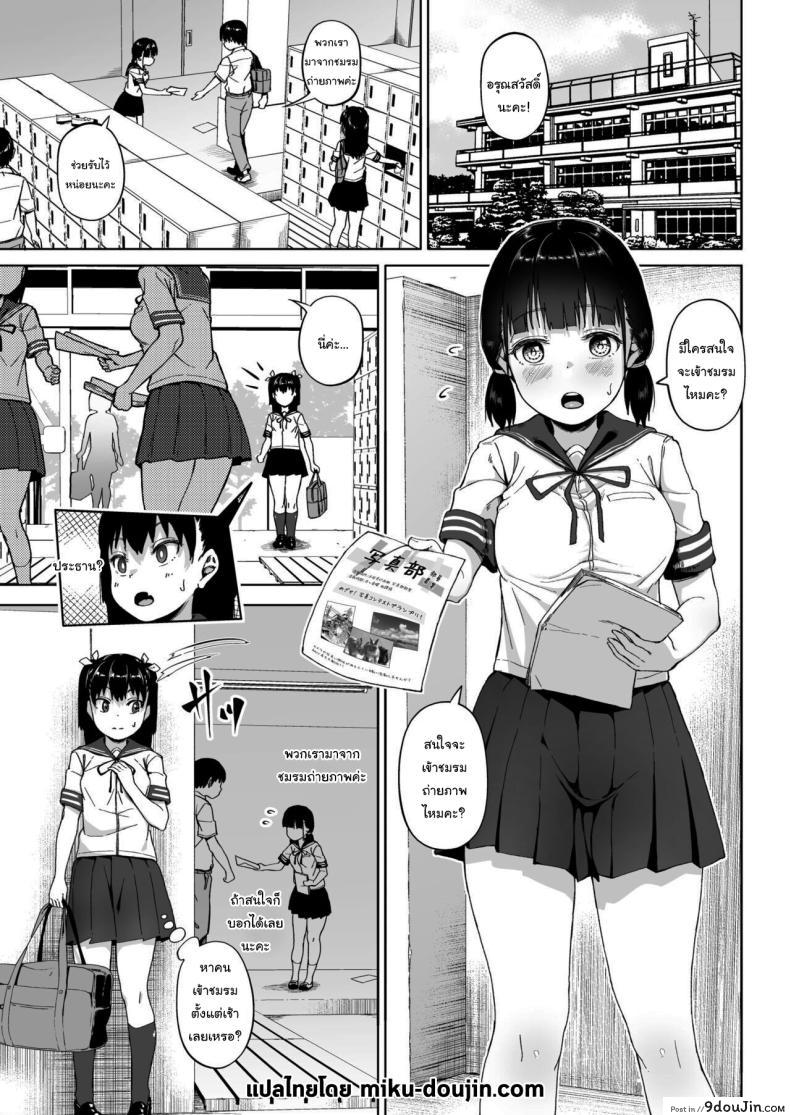 อ่านโดจิน ชมรมถ่ายภาพสาวน้อยกับครูฝึกวัยกลางคน ความฝันที่กลายเป็นอาหารรัก ตอนที่ 3 [Circle Mizusane (Mizusane)] Joshi Shashin-bu to Oji-san Shidouin ~Kuimono ni Sareta Akogare~