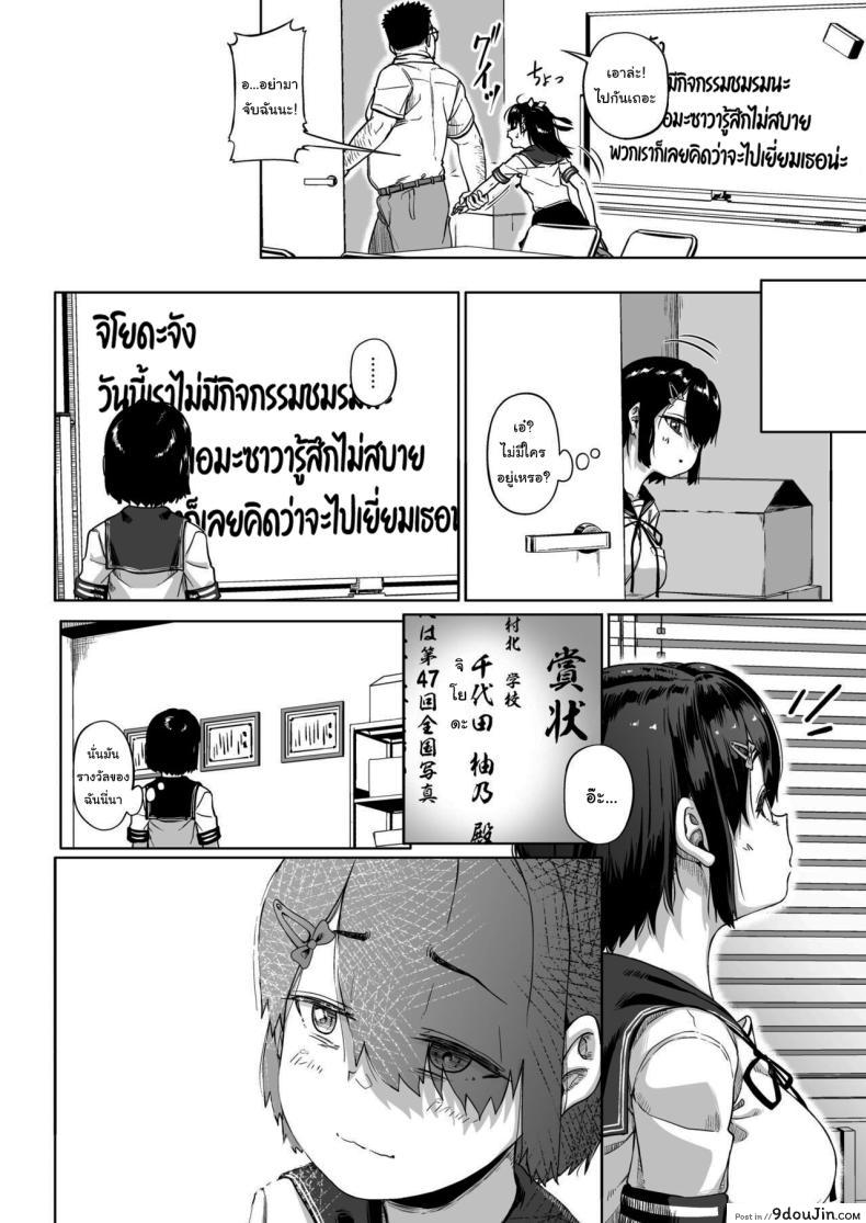 อ่านโดจิน ชมรมถ่ายภาพสาวน้อยกับครูฝึกวัยกลางคน ความฝันที่กลายเป็นอาหารรัก ตอนที่ 3 [Circle Mizusane (Mizusane)] Joshi Shashin-bu to Oji-san Shidouin ~Kuimono ni Sareta Akogare~