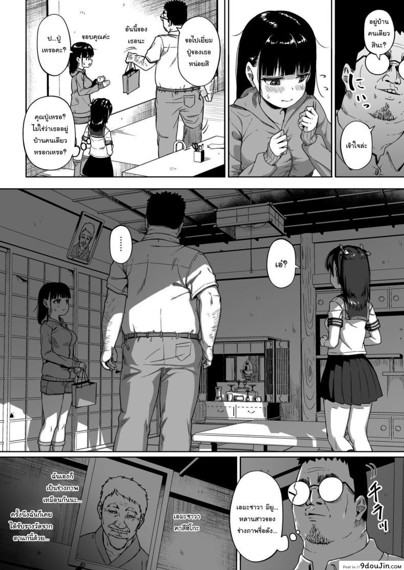 อ่านโดจิน ชมรมถ่ายภาพสาวน้อยกับครูฝึกวัยกลางคน ความฝันที่กลายเป็นอาหารรัก ตอนที่ 3 [Circle Mizusane (Mizusane)] Joshi Shashin-bu to Oji-san Shidouin ~Kuimono ni Sareta Akogare~