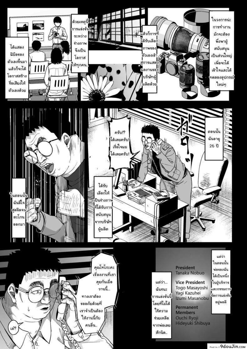 อ่านโดจิน ชมรมถ่ายภาพสาวน้อยกับครูฝึกวัยกลางคน ความฝันที่กลายเป็นอาหารรัก ตอนที่ 3 [Circle Mizusane (Mizusane)] Joshi Shashin-bu to Oji-san Shidouin ~Kuimono ni Sareta Akogare~