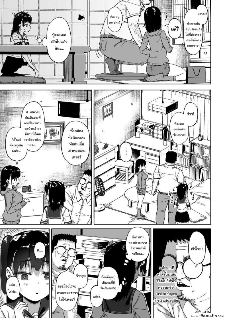 อ่านโดจิน ชมรมถ่ายภาพสาวน้อยกับครูฝึกวัยกลางคน ความฝันที่กลายเป็นอาหารรัก ตอนที่ 3 [Circle Mizusane (Mizusane)] Joshi Shashin-bu to Oji-san Shidouin ~Kuimono ni Sareta Akogare~