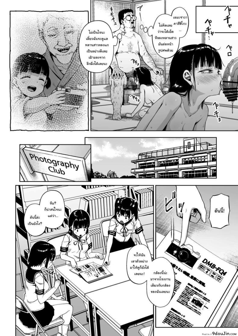 อ่านโดจิน ชมรมถ่ายภาพสาวน้อยกับครูฝึกวัยกลางคน ความฝันที่กลายเป็นอาหารรัก ตอนที่ 3 [Circle Mizusane (Mizusane)] Joshi Shashin-bu to Oji-san Shidouin ~Kuimono ni Sareta Akogare~