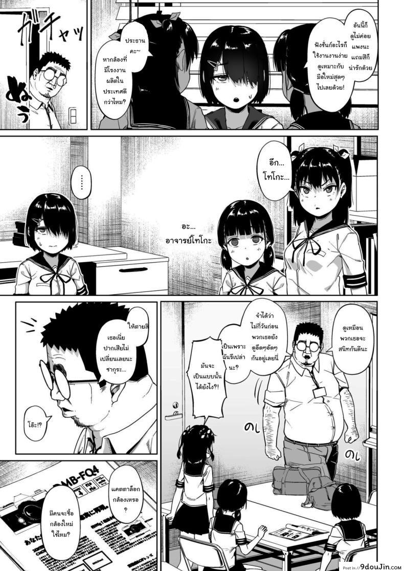 อ่านโดจิน ชมรมถ่ายภาพสาวน้อยกับครูฝึกวัยกลางคน ความฝันที่กลายเป็นอาหารรัก ตอนที่ 3 [Circle Mizusane (Mizusane)] Joshi Shashin-bu to Oji-san Shidouin ~Kuimono ni Sareta Akogare~