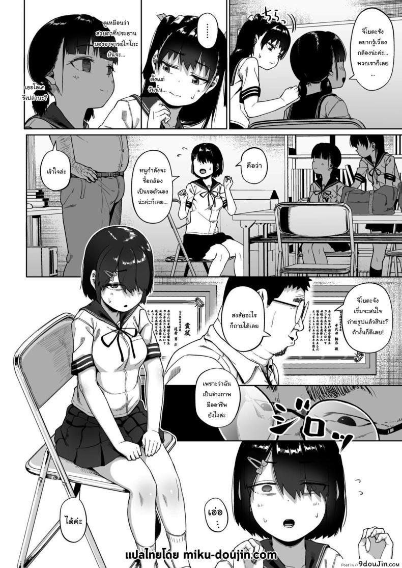 อ่านโดจิน ชมรมถ่ายภาพสาวน้อยกับครูฝึกวัยกลางคน ความฝันที่กลายเป็นอาหารรัก ตอนที่ 3 [Circle Mizusane (Mizusane)] Joshi Shashin-bu to Oji-san Shidouin ~Kuimono ni Sareta Akogare~