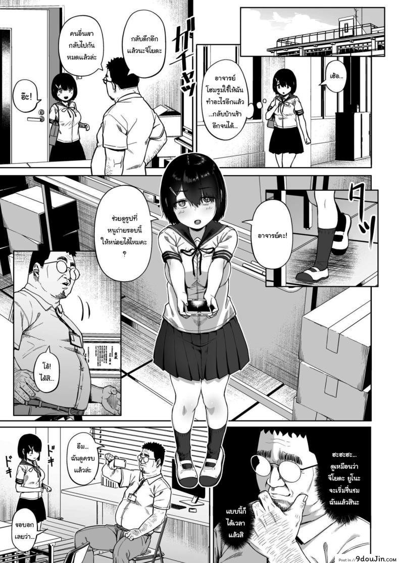 อ่านโดจิน ชมรมถ่ายภาพสาวน้อยกับครูฝึกวัยกลางคน ความฝันที่กลายเป็นอาหารรัก ตอนที่ 4 [Circle Mizusane (Mizusane)] Joshi Shashin-bu to Oji-san Shidouin ~Kuimono ni Sareta Akogare~