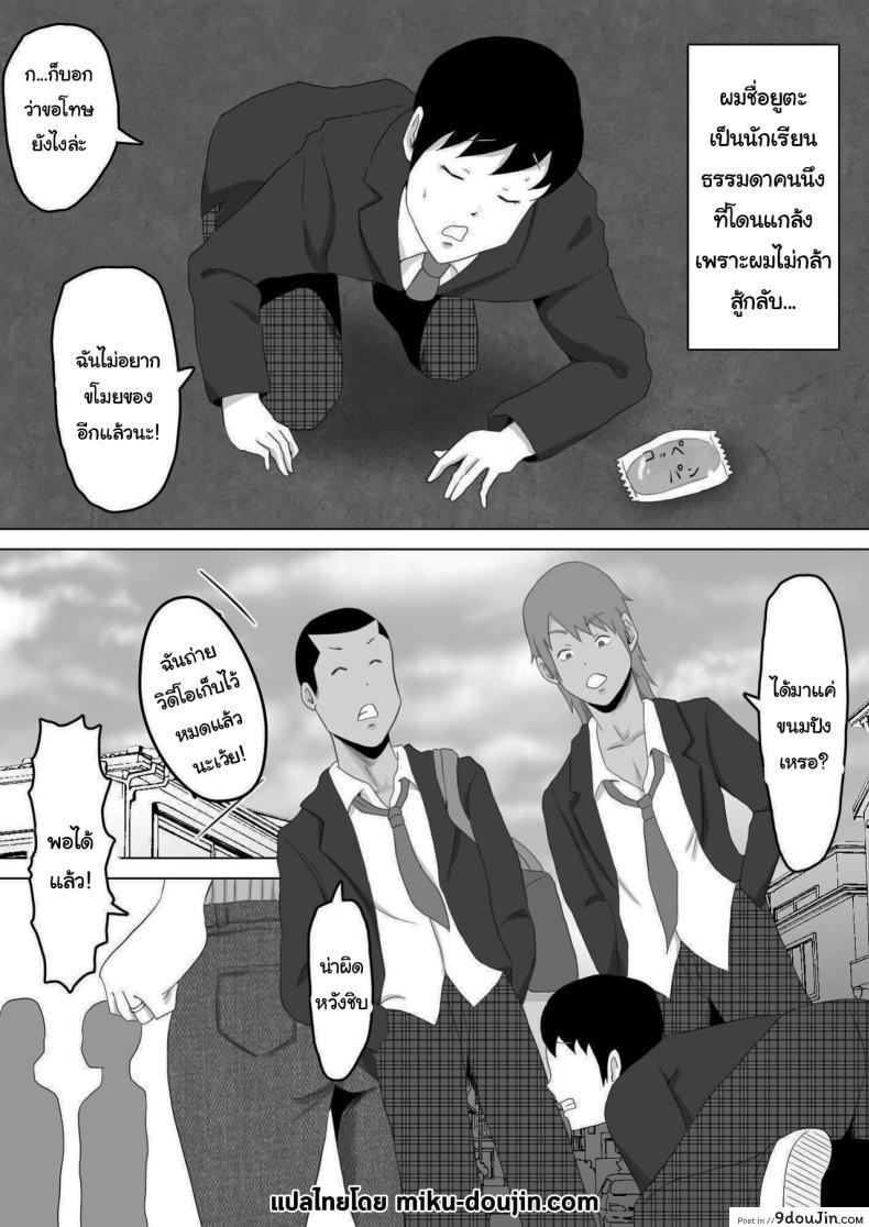 อ่านโดจิน ยอมเสียร่างกายเพื่อให้ลูกชาย ไม่ต้องโดนแกล้งอีกต่อไป ตอนที่1 [Samurai Banana (Miyamoto Muga)] Haha Banare - They cuckold my mother Mom's Separation