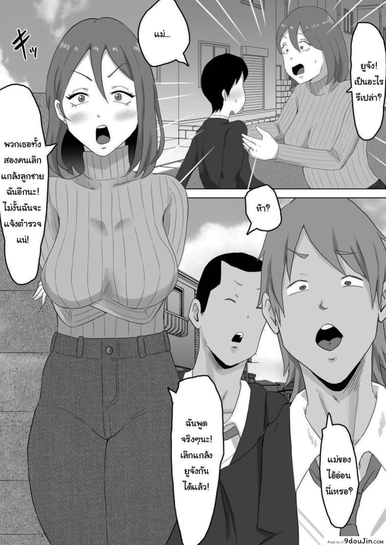 อ่านโดจิน ยอมเสียร่างกายเพื่อให้ลูกชาย ไม่ต้องโดนแกล้งอีกต่อไป ตอนที่1 [Samurai Banana (Miyamoto Muga)] Haha Banare - They cuckold my mother Mom's Separation