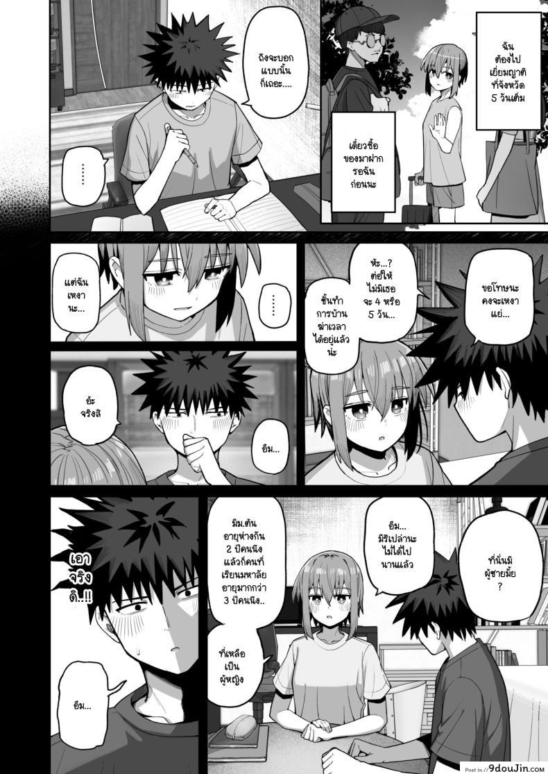 อ่านโดจิน อย่าปล่อยมือฉันไป ความรักบริสุทธิ์ของเพื่อนวัยสาวน้อย ตอนที่ 2 [Kurumaya Koudou] Zutto Hanasanaide ne. -Onaho na Mukanjou Osananajimi to Junai ni Ochiru made