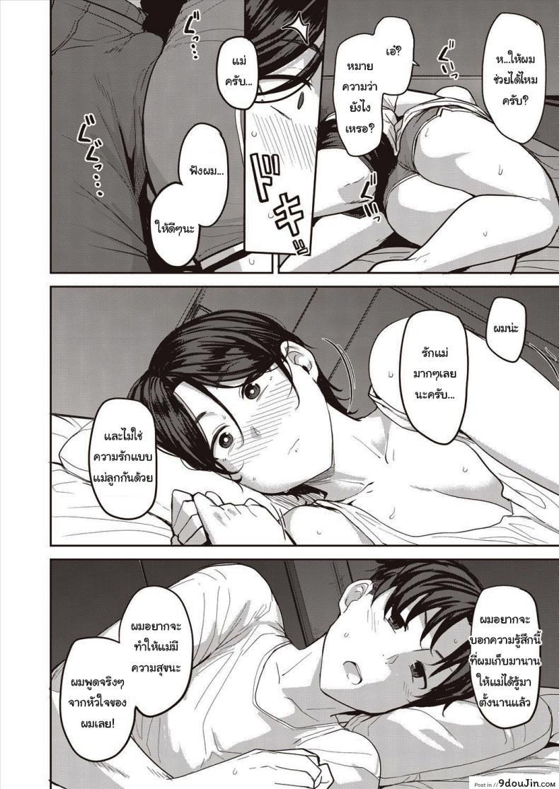 อ่านโดจิน ความรักระหว่างแม่และลูกชาย สายใยที่ลึกซึ้ง [Nanao Yukiji] Oyako Ai Mother-Son Love