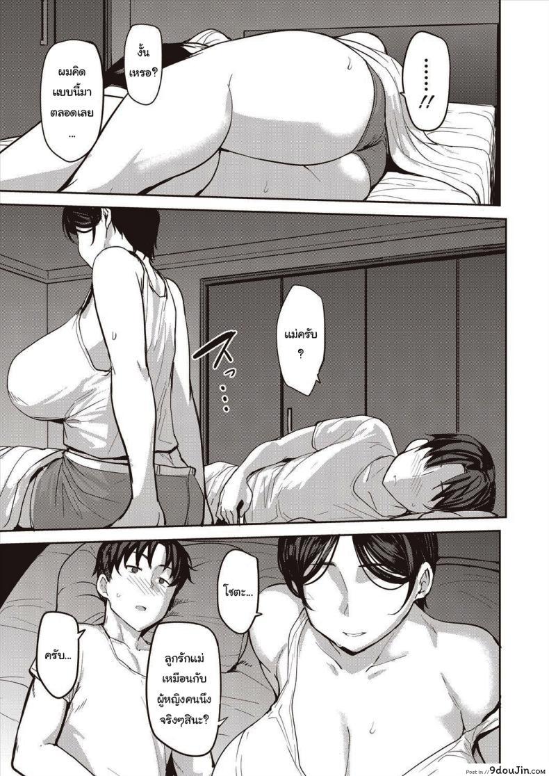 อ่านโดจิน ความรักระหว่างแม่และลูกชาย สายใยที่ลึกซึ้ง [Nanao Yukiji] Oyako Ai Mother-Son Love