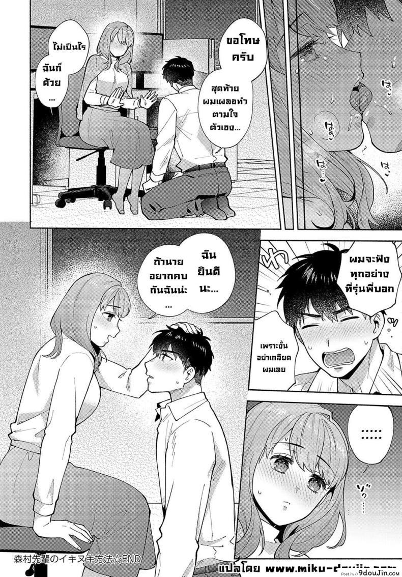 อ่านโดจิน วิธีผ่อนคลายของรุ่นพี่โมริมูระ บทเรียนแห่งความเสียว [Momozumi Jun] Morimura-senpai no Ikinuki Houhou Morimura-senpai's Relaxation Method (COMIC Anthurium 2024-04)